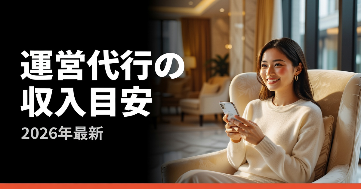 ファンクラブ運営代行の収入目安|ジャンル別・フォロワー数別に解説【2026年】